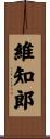 維知郎 Scroll