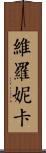Veronika Scroll