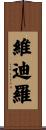 Vidiro Scroll