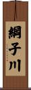 綱子川 Scroll