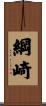 綱崎 Scroll
