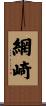 網崎 Scroll