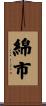 綿市 Scroll