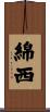 綿西 Scroll