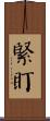 緊盯 Scroll