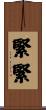 緊緊 Scroll