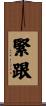 緊跟 Scroll