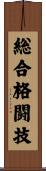 Mixed Martial Arts Scroll
