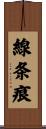 線条痕 Scroll