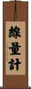 線量計 Scroll