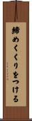 締めくくりをつける Scroll
