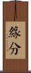 Yuan Fen Scroll