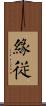 緣從 Scroll