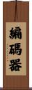 編碼器 Scroll