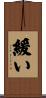 緩い Scroll