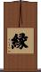 (Japanese / Simplified Chinese) Scroll