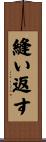 縫い返す Scroll