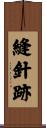 縫針跡 Scroll