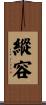 縱容 Scroll