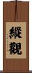 縱觀 Scroll