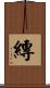 縳 Scroll