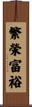 Abundance and Prosperity Scroll