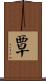 繈 Scroll