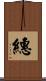 繐 Scroll