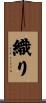 織り Scroll