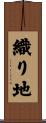 織り地 Scroll