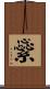 繠 Scroll