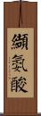 纈氨酸 Scroll