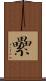 Lei Scroll