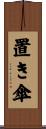 置き傘 Scroll
