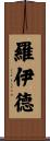 Loyd Scroll