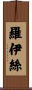 Loyce Scroll