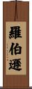 Robertson Scroll