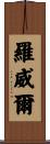 Rowell Scroll
