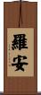 Loan Scroll
