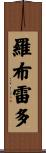 Robledo Scroll