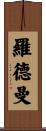 Rodman Scroll