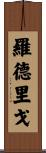 Rodrigo Scroll
