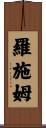 Rasheem Scroll