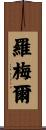 Romel Scroll