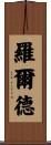 Roald Scroll