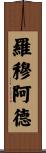 Romuald Scroll