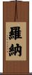 Rona Scroll