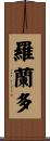 Rolando Scroll