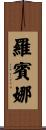 Robina Scroll