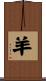Goat / Sheep Scroll